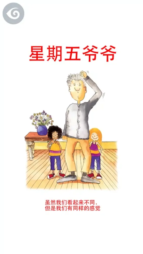 تصاویر 星期五爷爷 (Milly, Molly and Grandpa Friday)