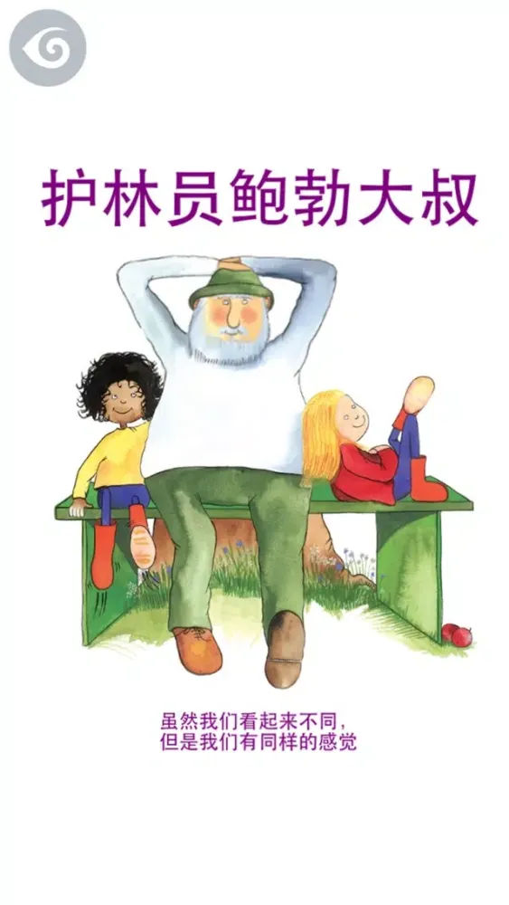 护林员鲍勃大叔 (Milly, Molly and BushBob)应用截图