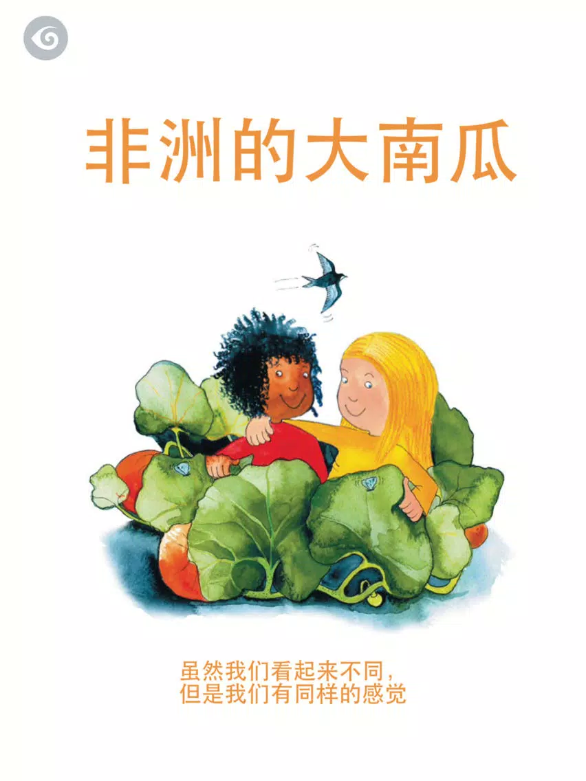 Milly, Molly & the Pumpkin Seeds (Simp. Chinese) iPad 应用截图