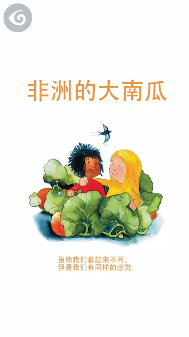 Milly, Molly & the Pumpkin Seeds (Simp. Chinese)应用截图