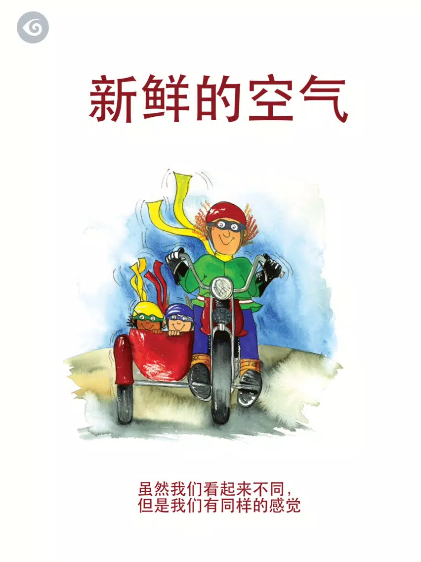Milly, Molly and Mipper (Simplified Chinese) iPad  Screenshots