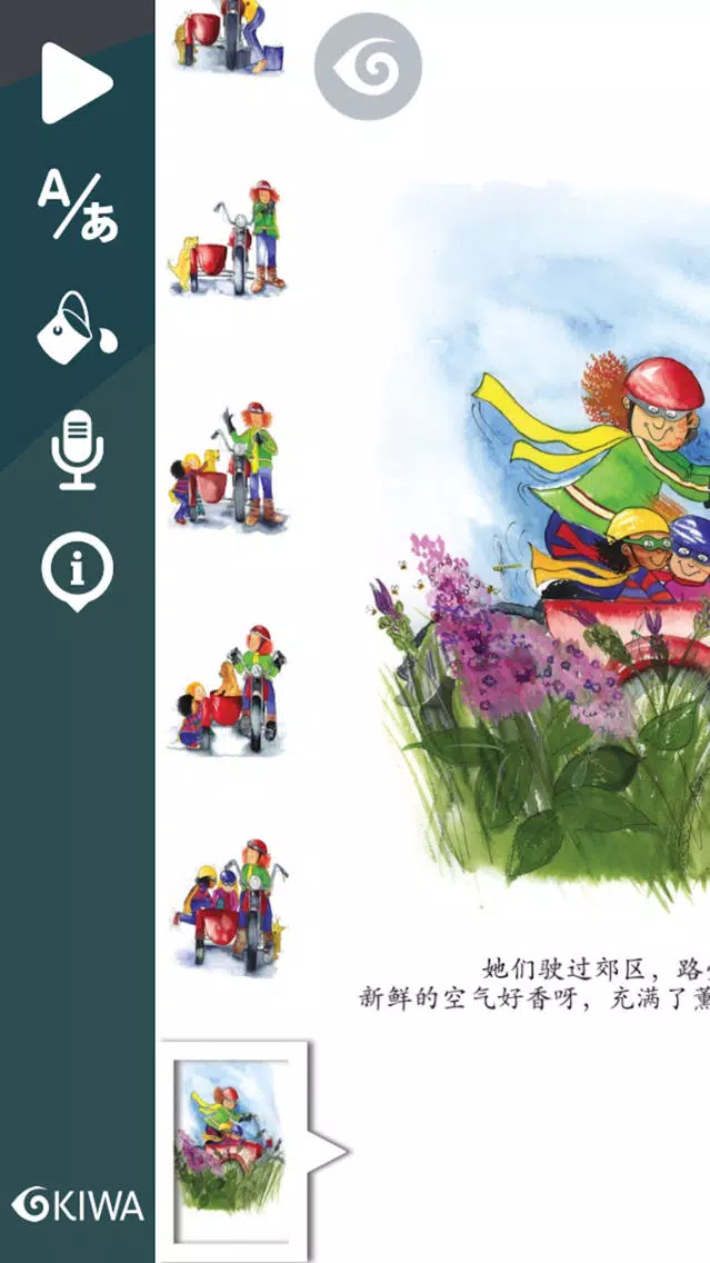 Milly, Molly and Mipper (Simplified Chinese) Screenshots