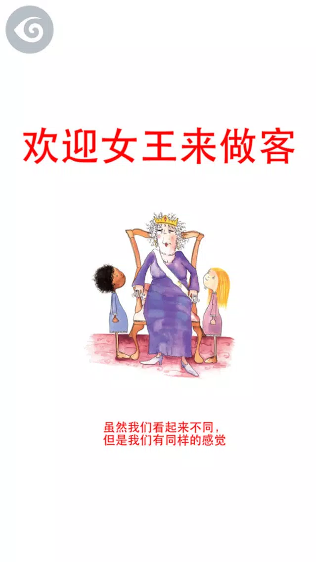 ภาพหน้าจอของ Milly, Molly & the Queen’s Visit (Simp. Chinese)
