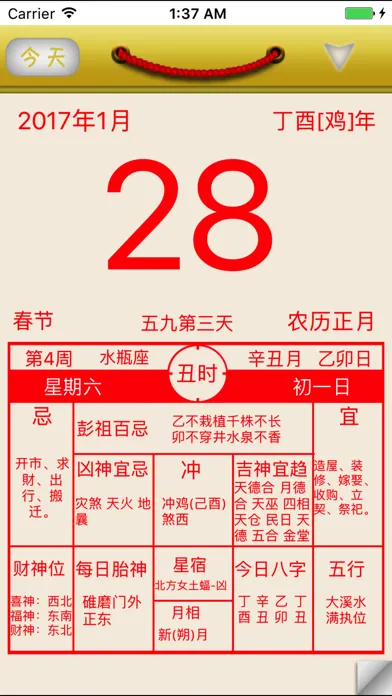 老黄历怀旧版 · 支持万年历日历农历阴历 سکرین شاٹس