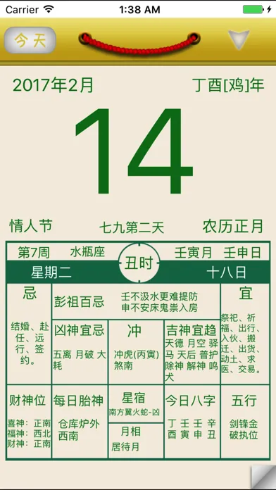 老黄历怀旧版 · 支持万年历日历农历阴历 سکرین شاٹس