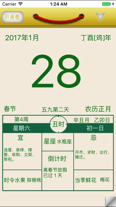 صور 万年历 · Calendar
