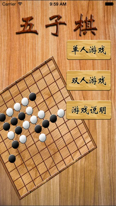 Скриншоты 五子棋豪华版