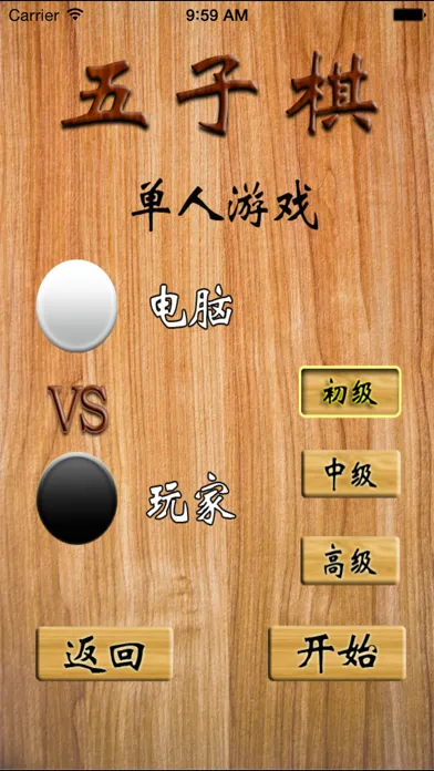 Скриншоты 五子棋豪华版