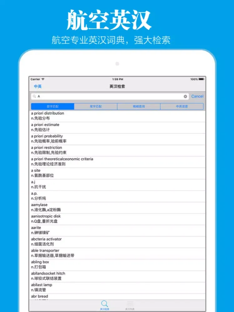 航空专业英汉词典 iPad  Screenshots