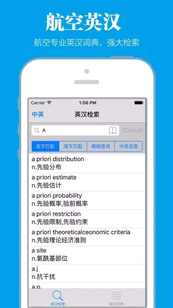 航空专业英汉词典 Screenshots