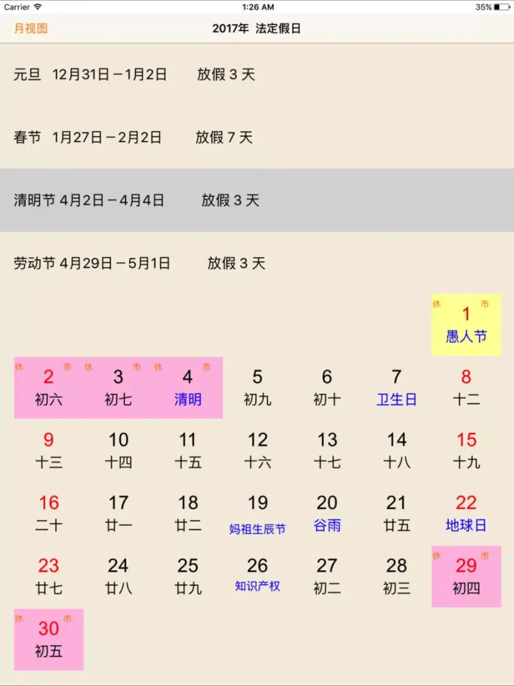 股市开市休市日历· iPad  스크린샷