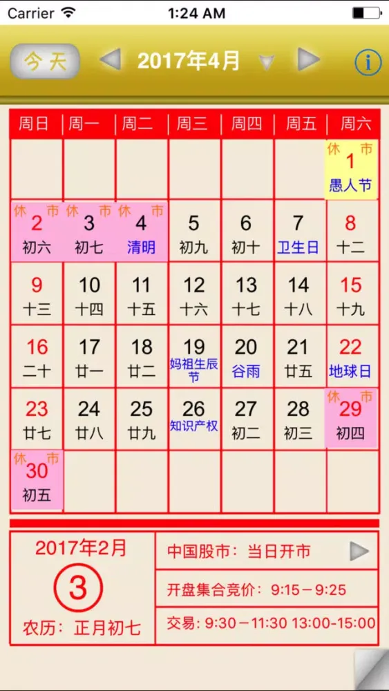 股市开市休市日历· 스크린샷