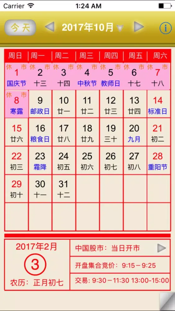 股市开市休市日历· 스크린샷