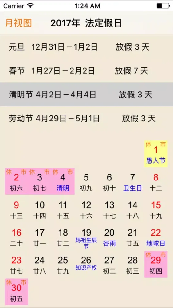 股市开市休市日历· 스크린샷