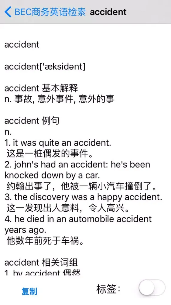 Captures d'écran de BEC商务英语