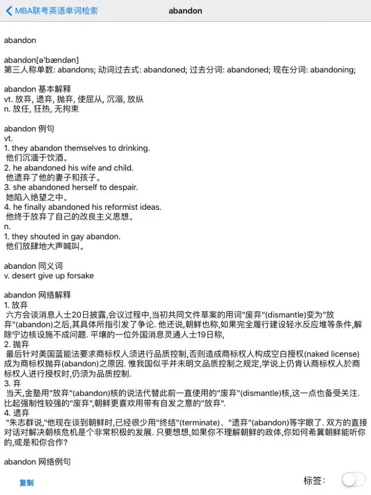 Zrzuty ekranu MBA联考英语单词 iPad 