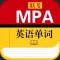 MPA英语单词