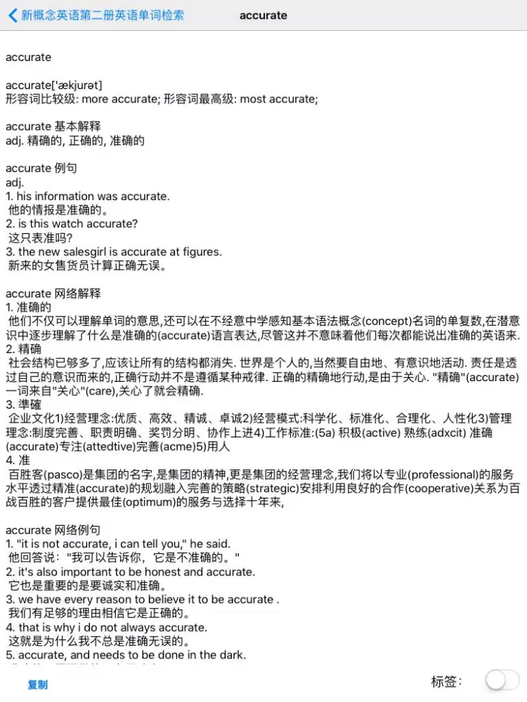 新概念英语第二册英语单词 iPad  سکرین شاٹس