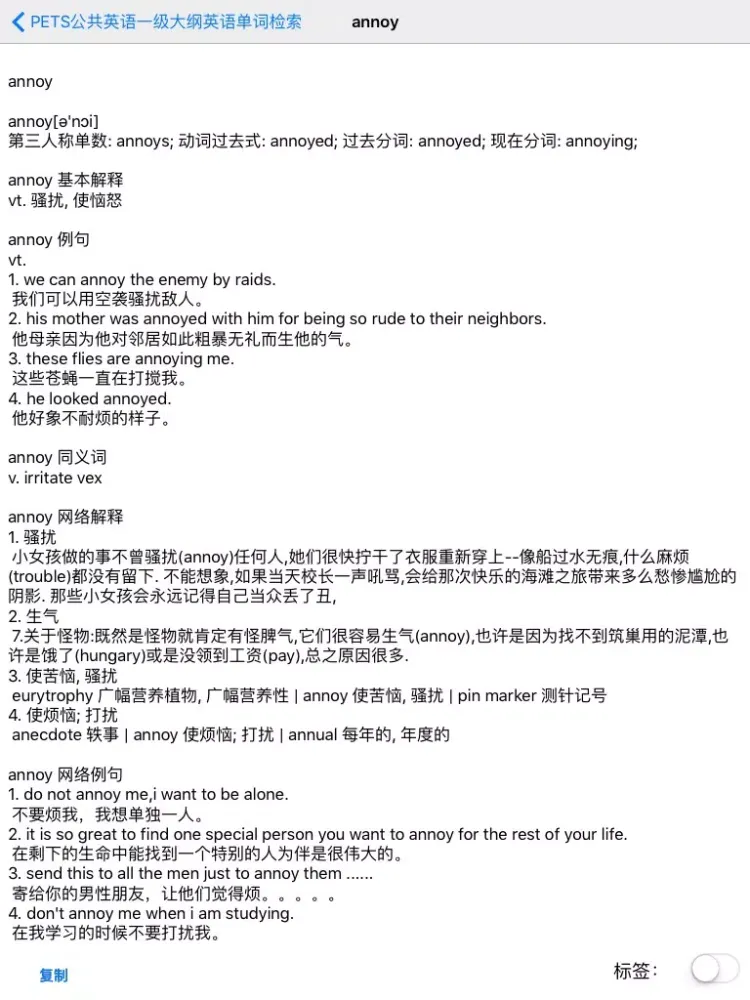 PETS公共英语一级大纲英语单词－大学英语 iPad  Screenshots