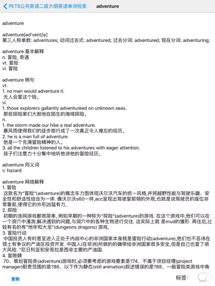 Ảnh chụp màn hình của PETS公共英语二级大纲英语单词－大学英语 iPad 