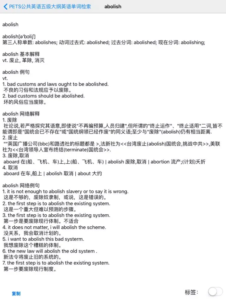 ภาพหน้าจอของ PETS公共英语五级大纲英语单词－大学英语 iPad 