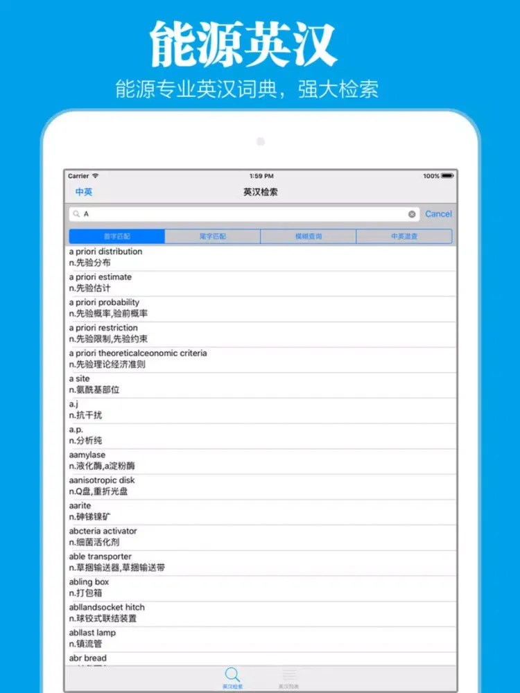 صور 能源专业英汉词典 iPad 