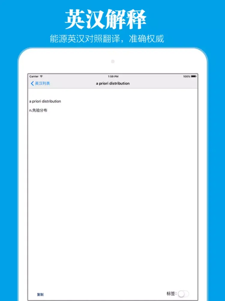 صور 能源专业英汉词典 iPad 