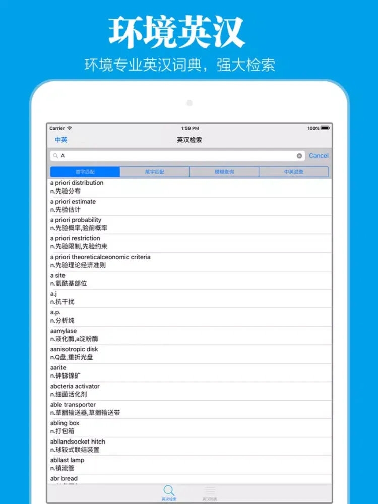 环境专业英汉词典 iPad 應用截圖