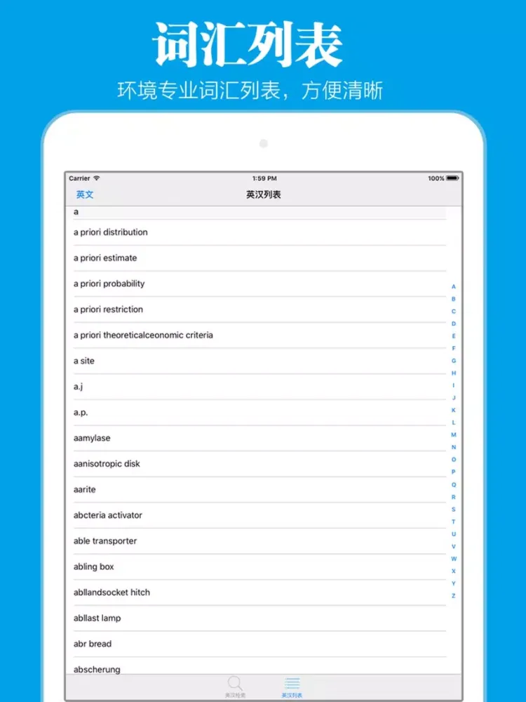 环境专业英汉词典 iPad 應用截圖
