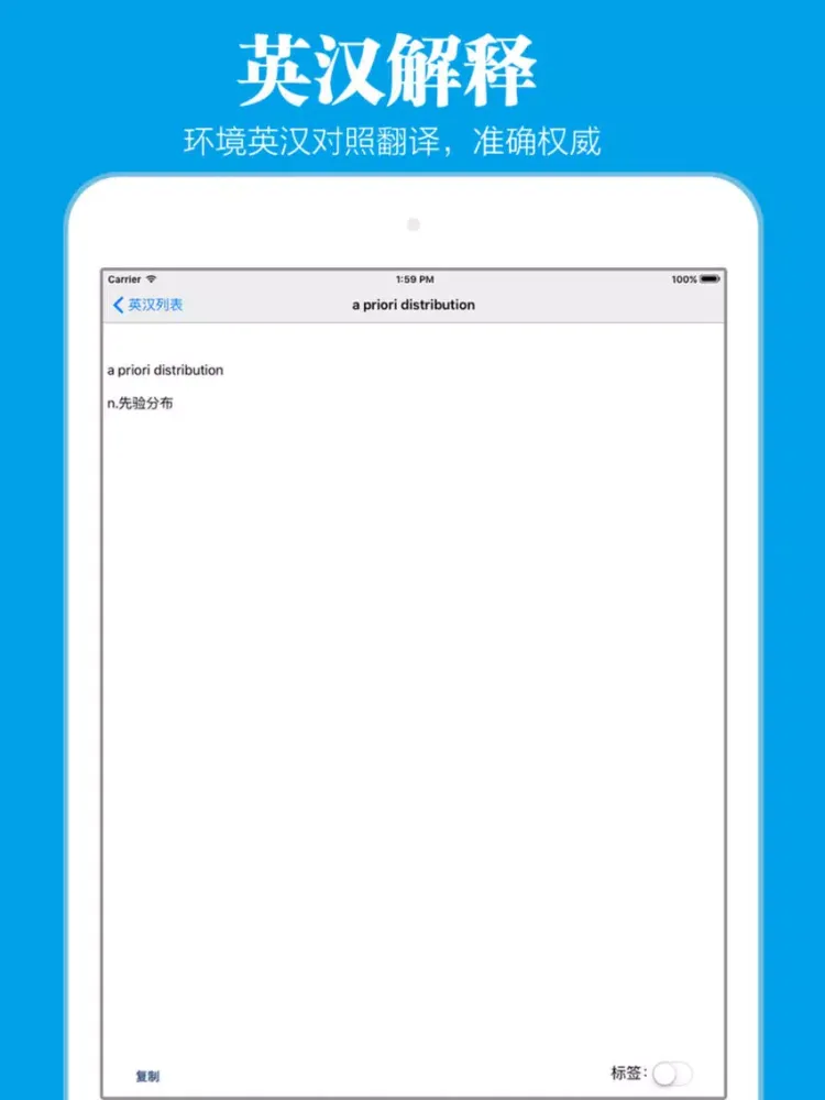 环境专业英汉词典 iPad 應用截圖