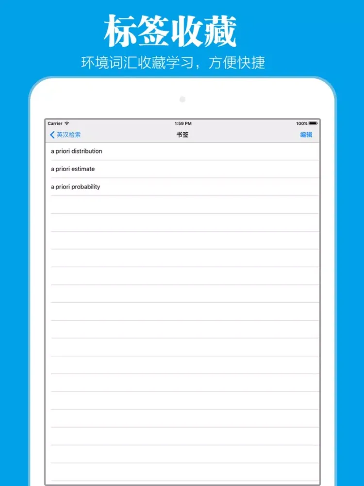 环境专业英汉词典 iPad 應用截圖