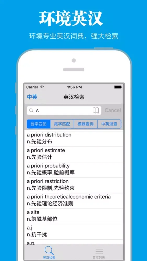 环境专业英汉词典應用截圖