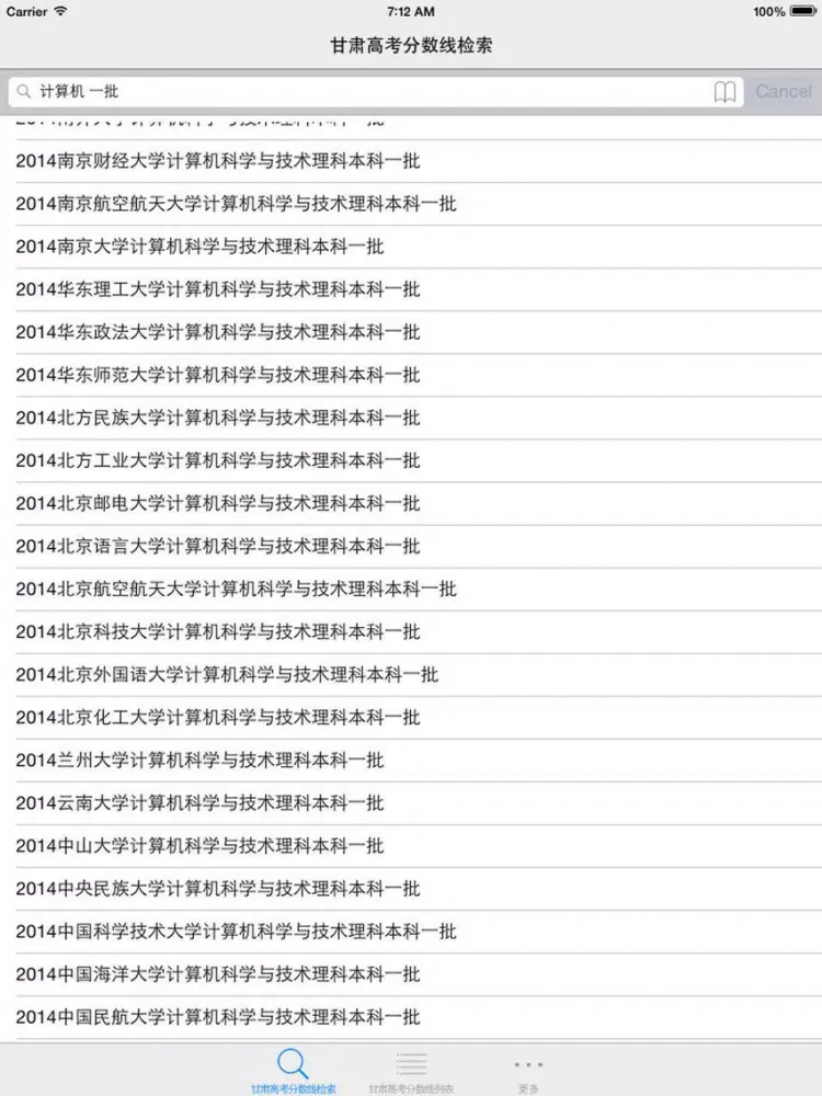 甘肃高考分数线-高考填报志愿参考手册 iPad  স্ক্রিনশট