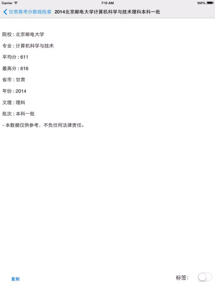 甘肃高考分数线-高考填报志愿参考手册 iPad  স্ক্রিনশট