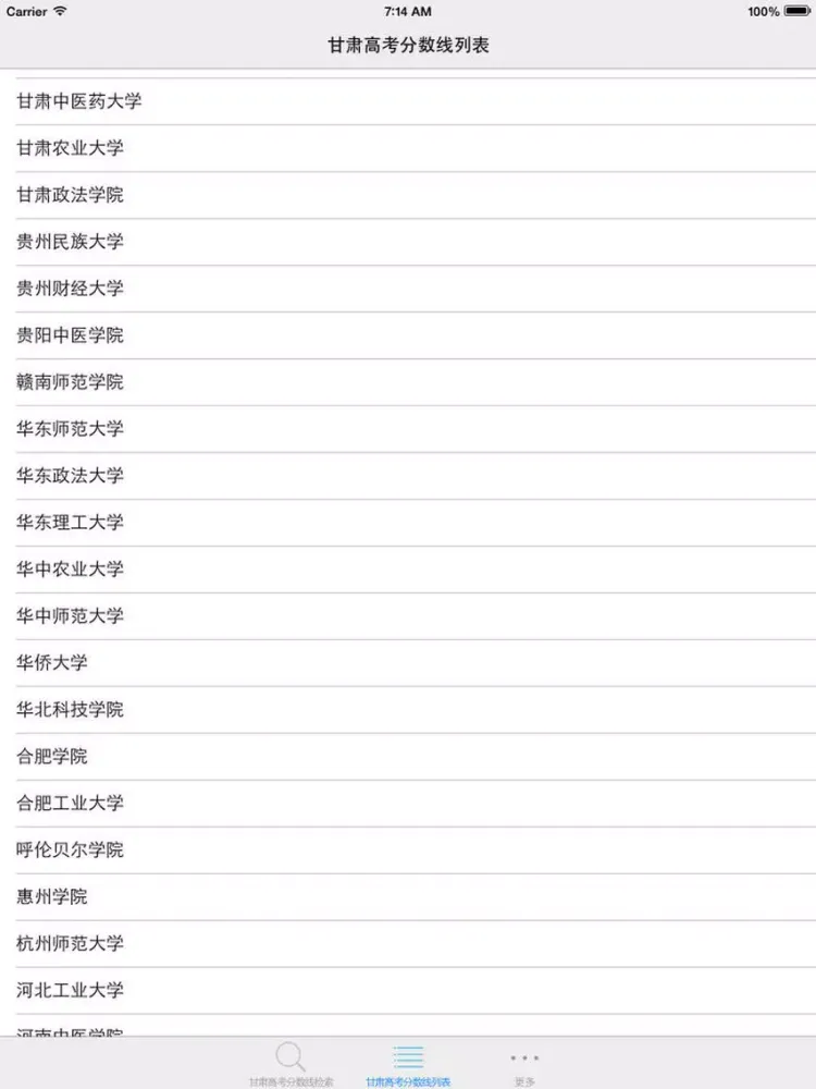 甘肃高考分数线-高考填报志愿参考手册 iPad  স্ক্রিনশট
