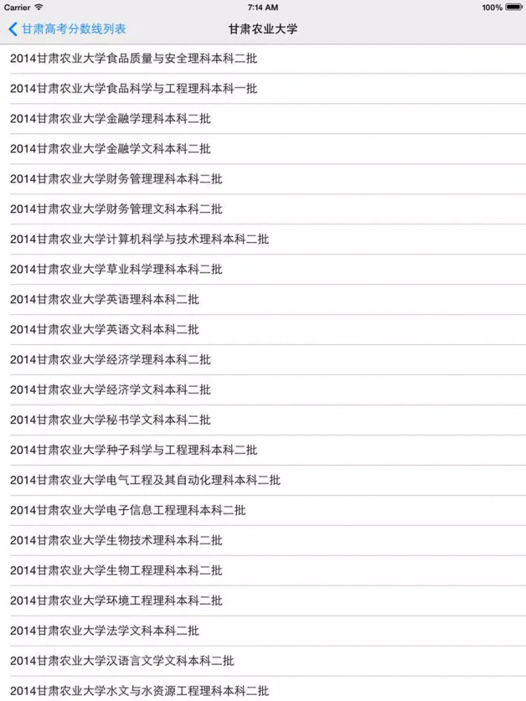 甘肃高考分数线-高考填报志愿参考手册 iPad  স্ক্রিনশট