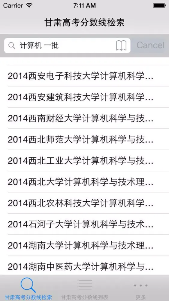 甘肃高考分数线-高考填报志愿参考手册 স্ক্রিনশট