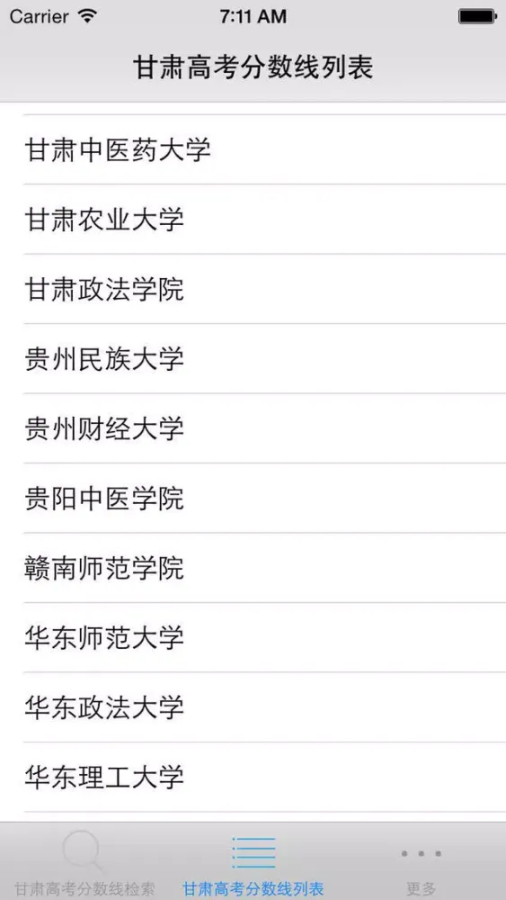 甘肃高考分数线-高考填报志愿参考手册 স্ক্রিনশট