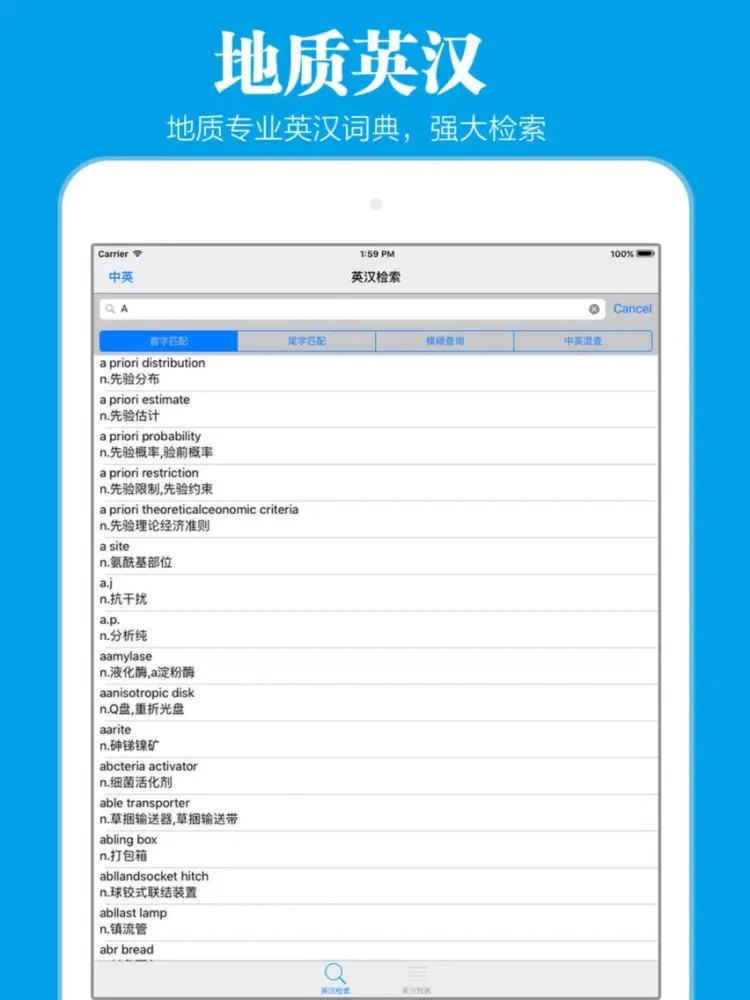 地质专业英汉词典 iPad  Screenshots