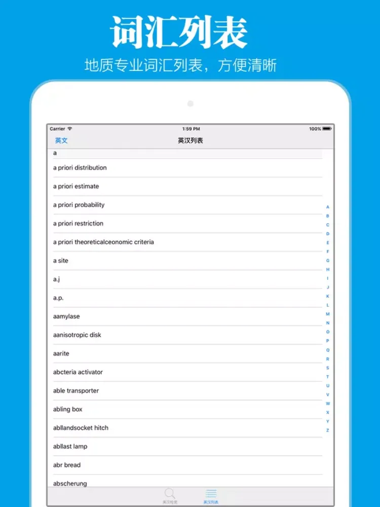 地质专业英汉词典 iPad  Screenshots
