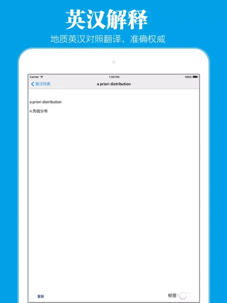 地质专业英汉词典 iPad  Screenshots