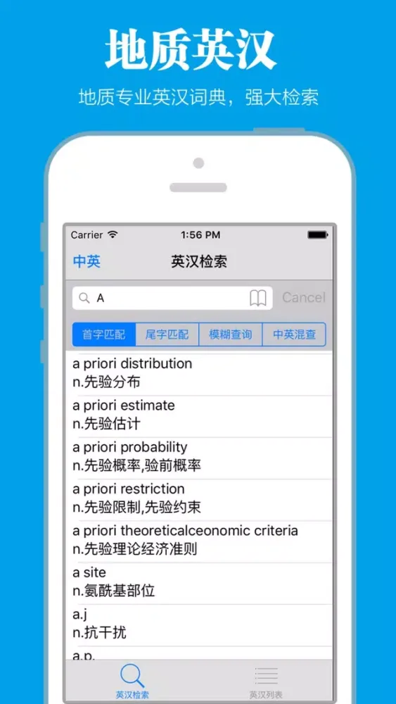 地质专业英汉词典 Screenshots