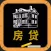 房贷计算器经典版