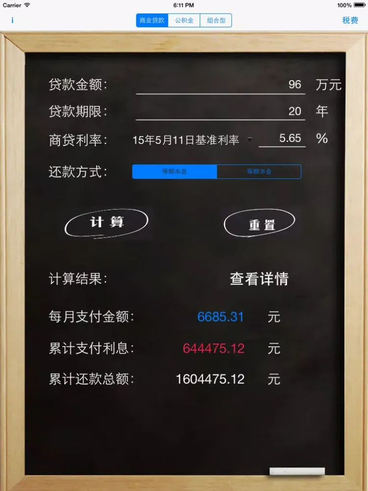 ภาพหน้าจอของ 房贷计算器经典版 iPad 