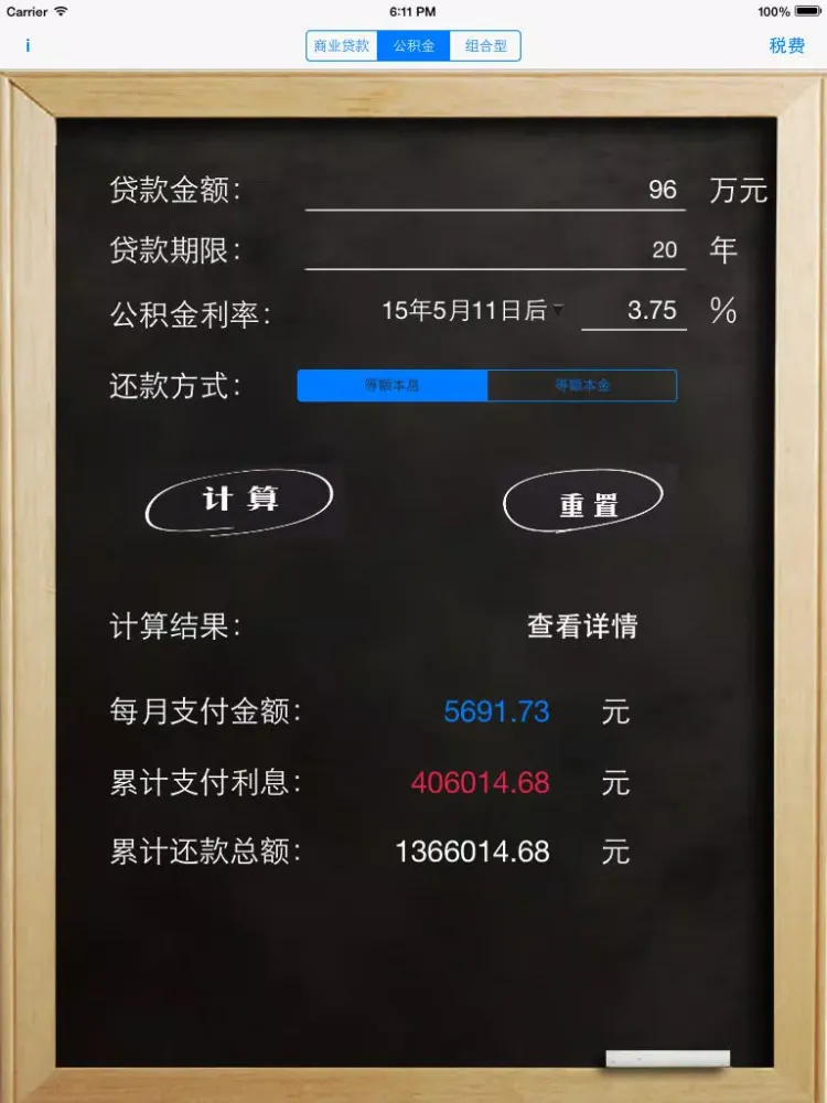 ภาพหน้าจอของ 房贷计算器经典版 iPad 