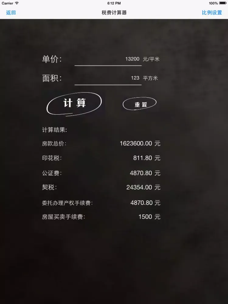 ภาพหน้าจอของ 房贷计算器经典版 iPad 