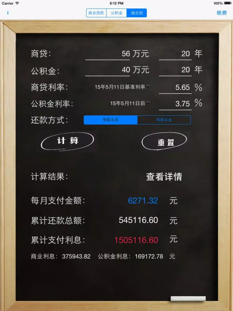 ภาพหน้าจอของ 房贷计算器经典版 iPad 