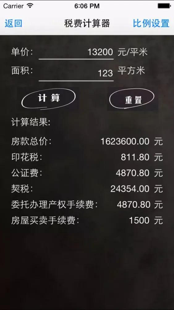 ภาพหน้าจอของ 房贷计算器经典版