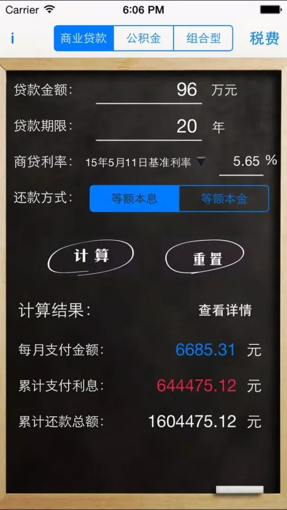 ภาพหน้าจอของ 房贷计算器经典版