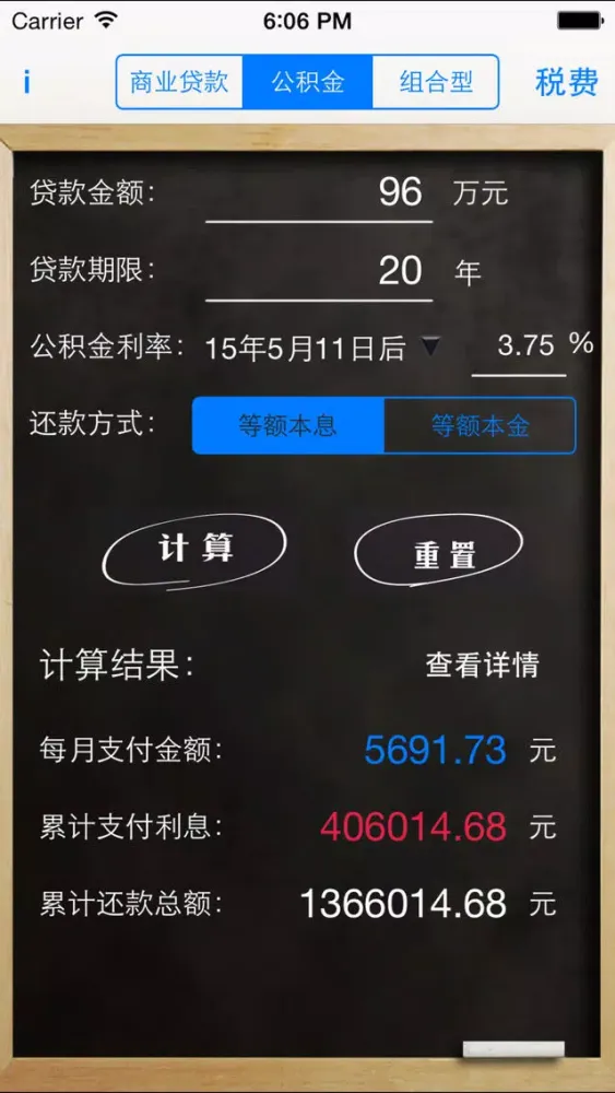 ภาพหน้าจอของ 房贷计算器经典版
